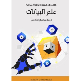 علم البيانات